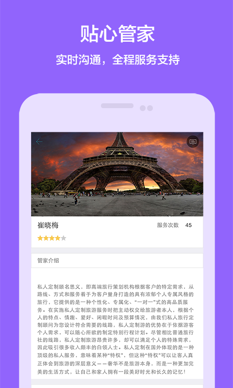 游心旅行管家截图4