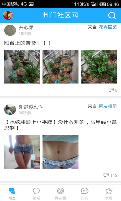 荆门社区网截图3