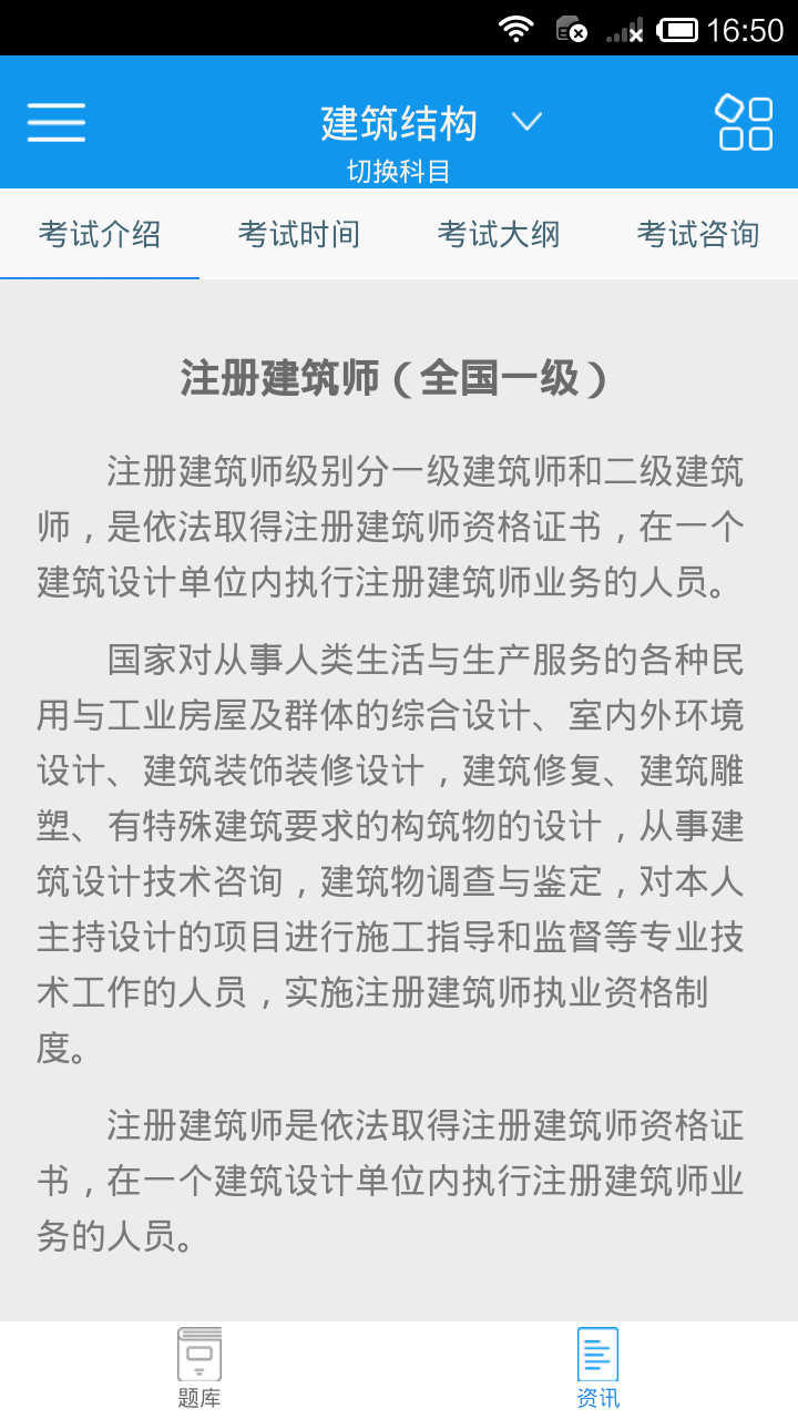 一级建筑师考试截图5