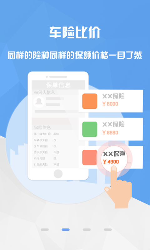 保驾车险截图1