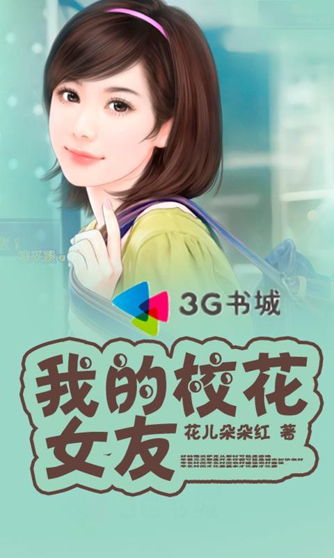 <em>我的</em>校花<em>女友</em>_<em>我的贴身</em>校花_我的狐仙<em>女友</em>