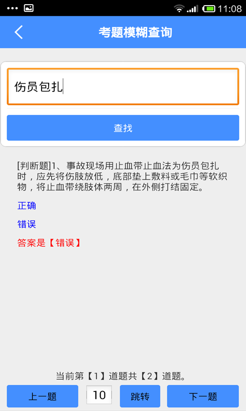 客运从业资格证模拟考试系统截图4