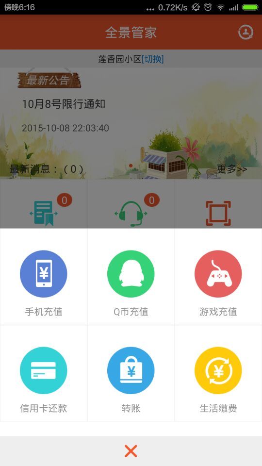 全景管家截图4