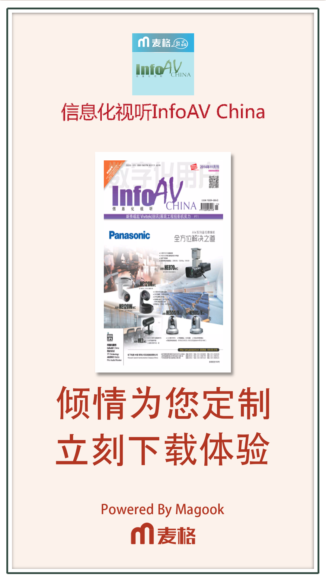 信息化视听InfoAV China截图4