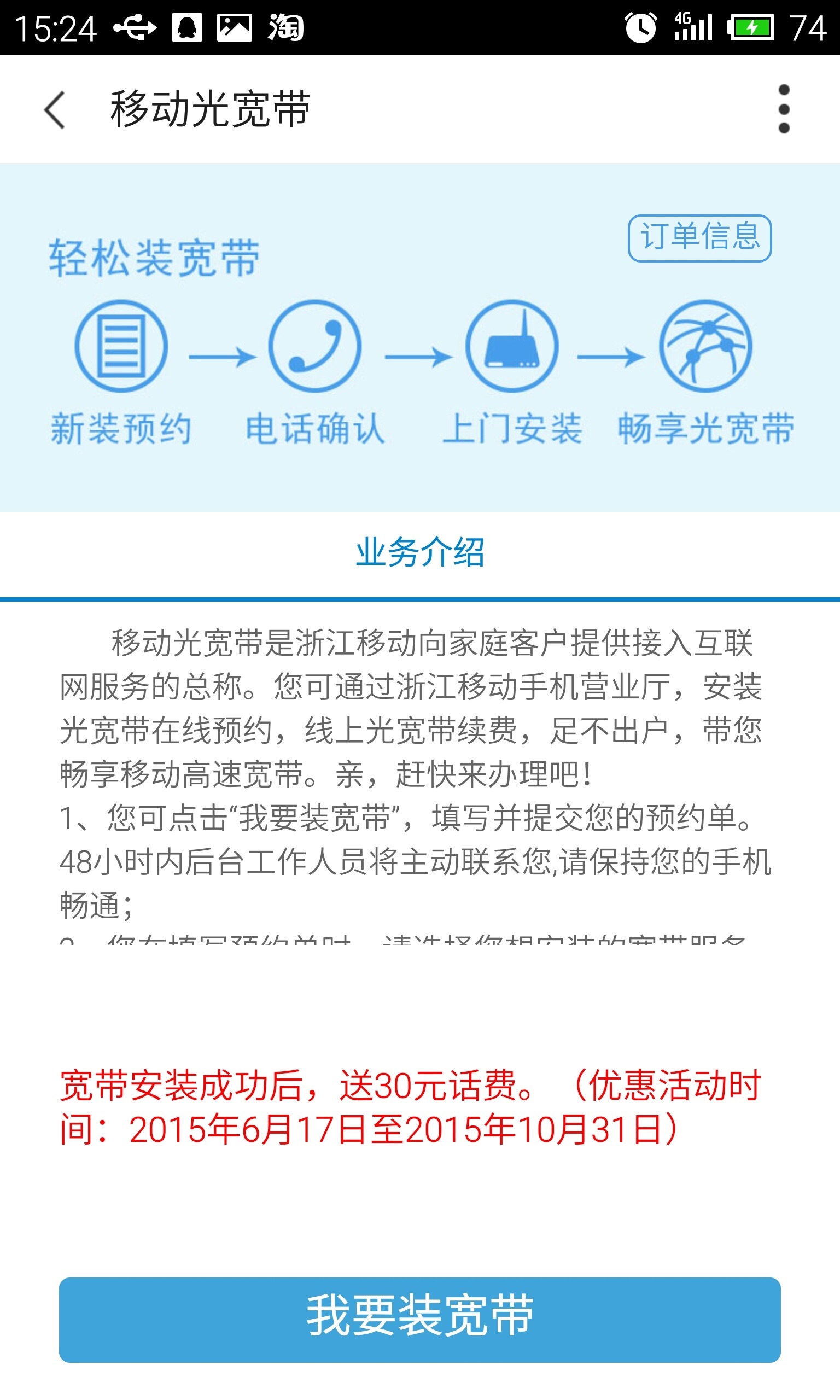 浙江移动营业厅截图3