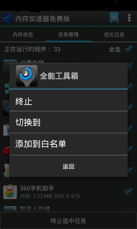 Memory Booster Lite截图3