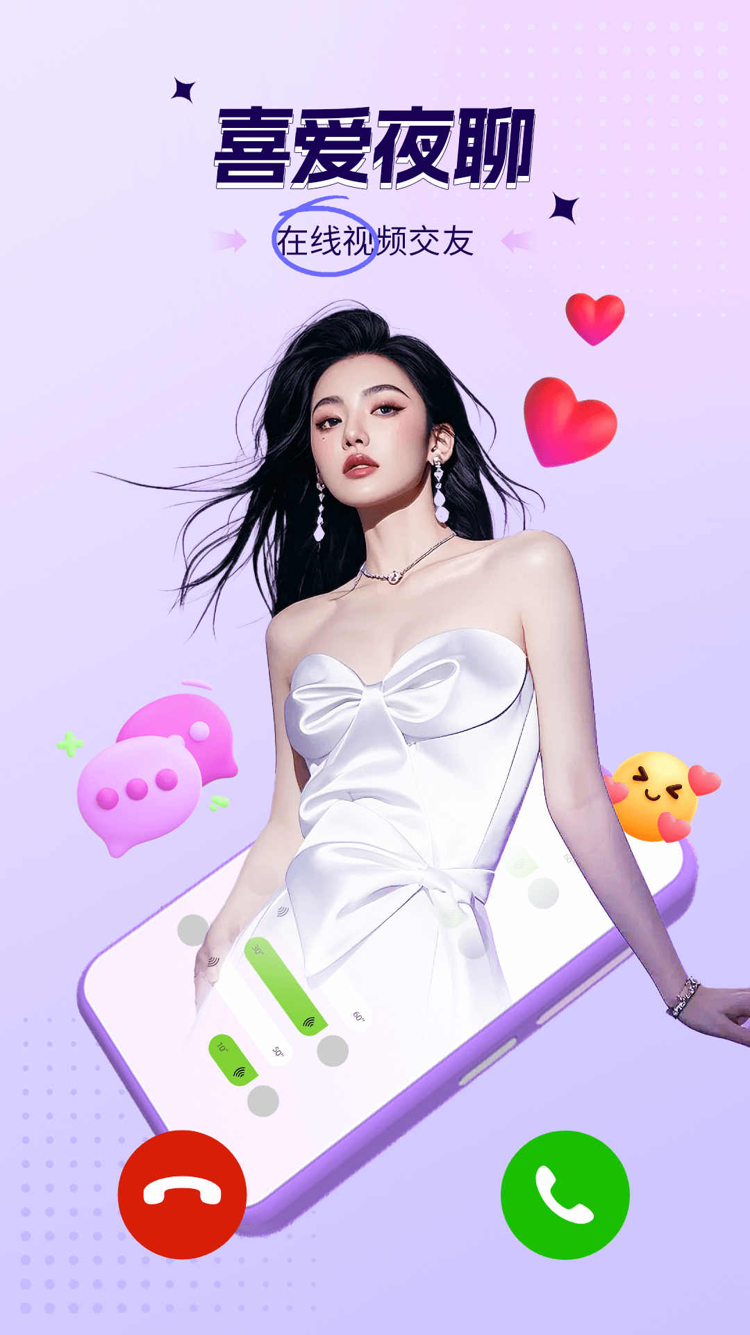 喜爱夜聊视频聊天