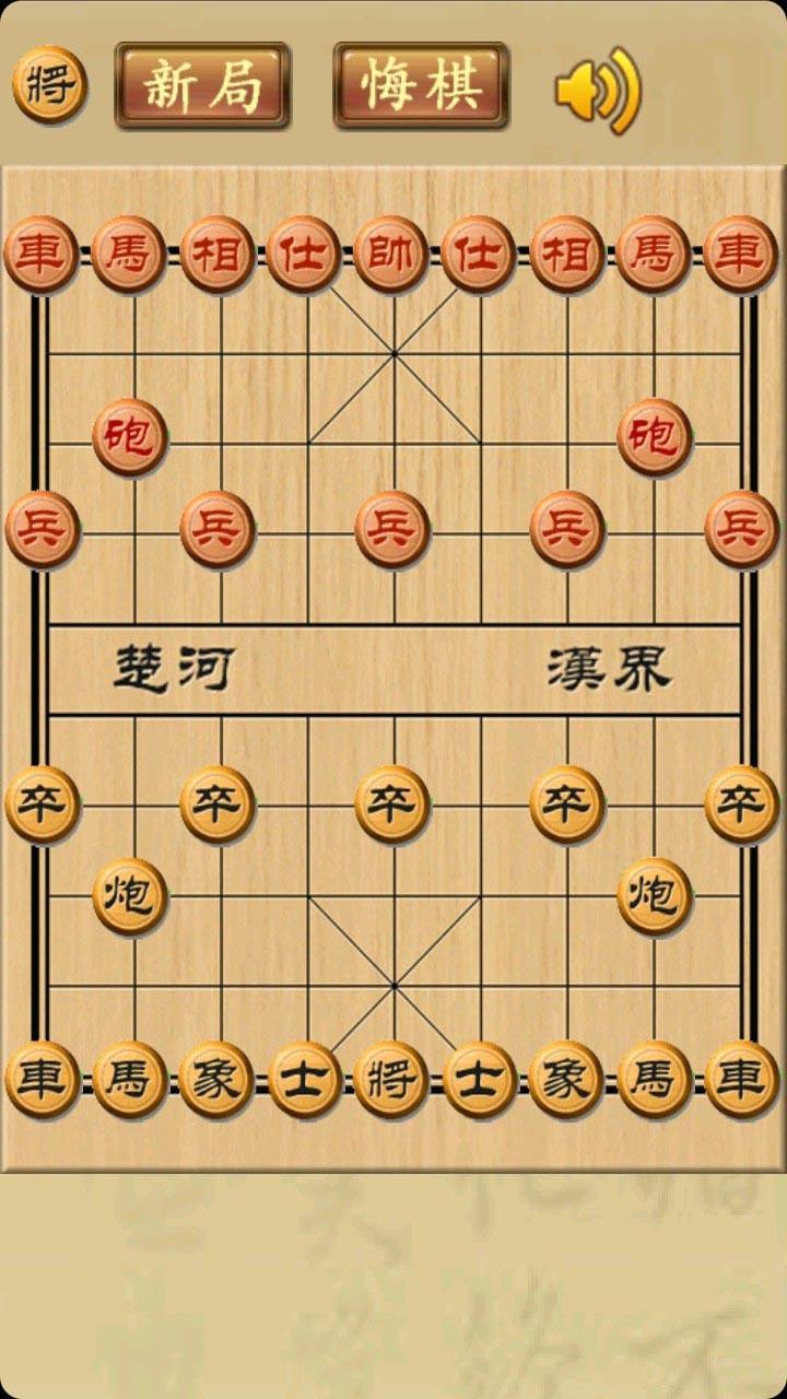 游戏 棋牌娱乐 >单机象棋(中文) 一款界面精美,棋力强大,功能丰富的