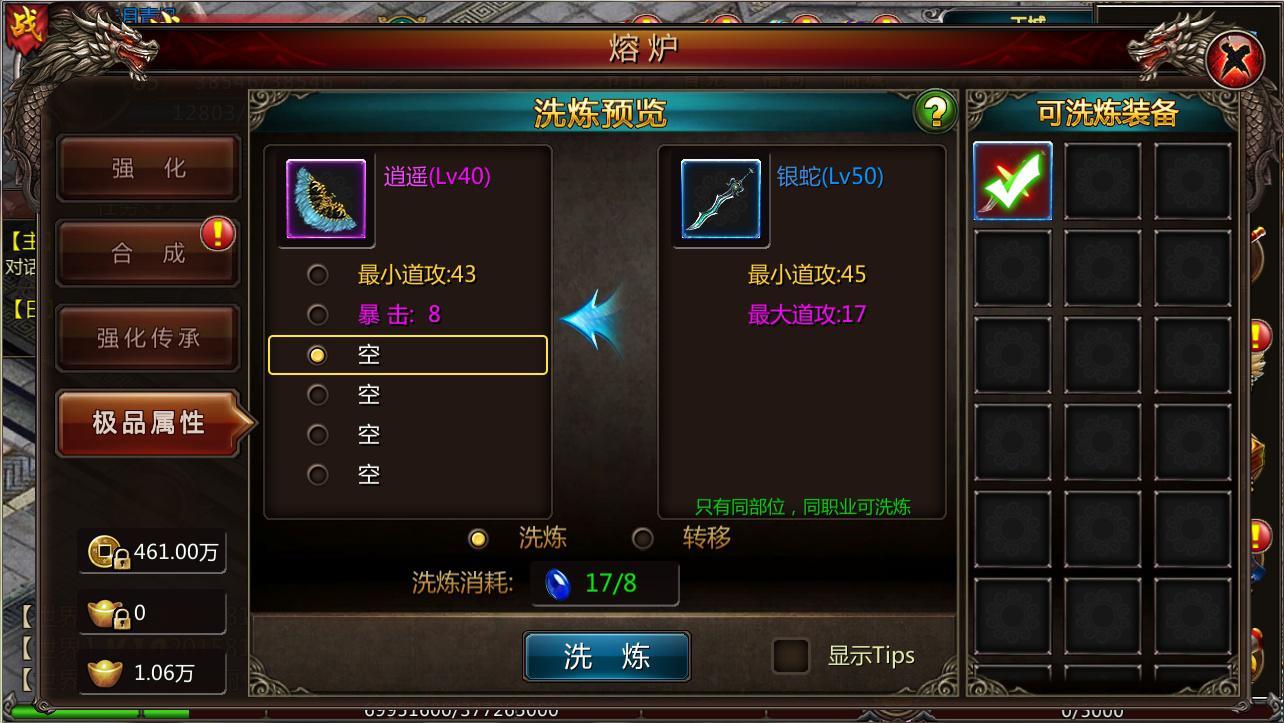《血饮天下》基础玩法之装备属性洗炼
