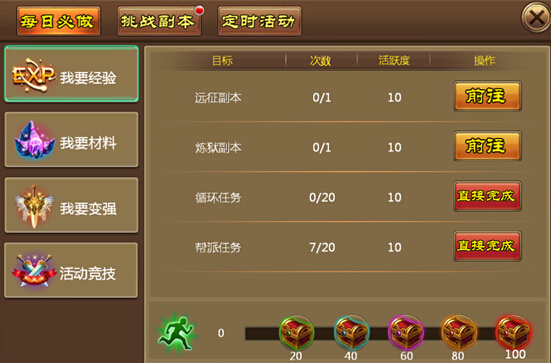 一,查看活跃度 1,活跃度图标位于界面右上角,点击【日常】-【每日必做