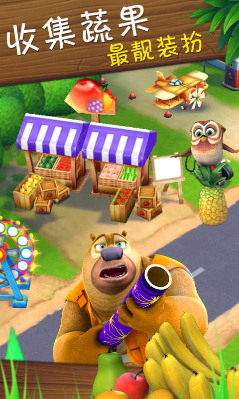 熊出没之熊大农场