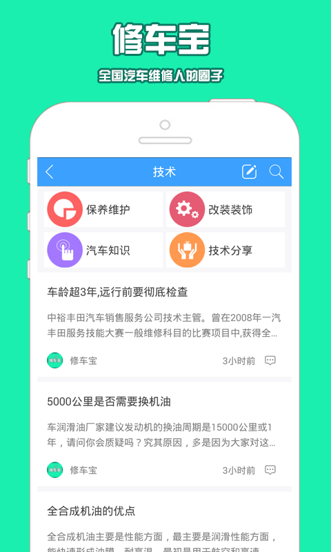 修車寶是一款為汽車維修人打造的一款app,集合配件交易,二手汽車