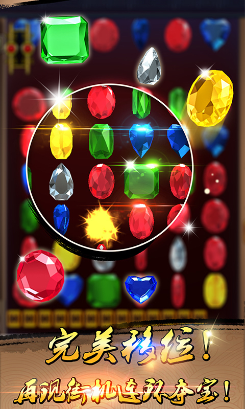 连环夺宝-宝石风暴