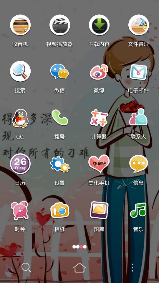 360手机主题-原谅