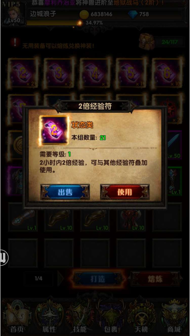 第五步:首先选择 倍经验符使用,使用完再点击"exp"图标,就看到出现200