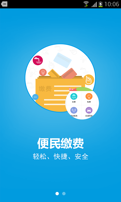 软件 金融理财 >惠民金融 惠民金融包括惠缴费,惠健康,惠保障,惠教育