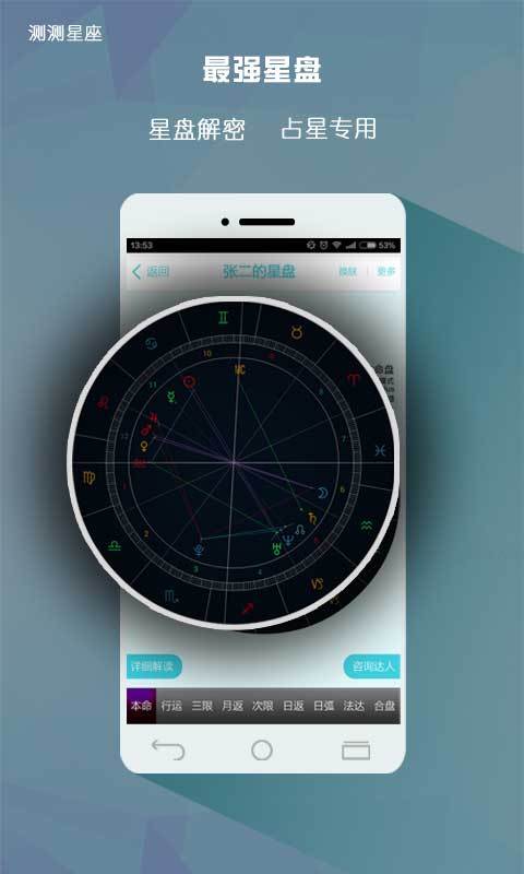 测测星座
