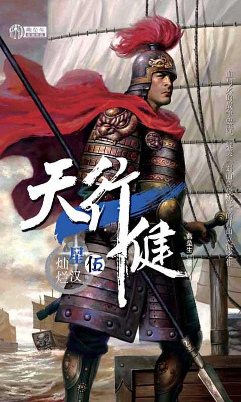 天行健 第五部:星汉灿烂(来自:)