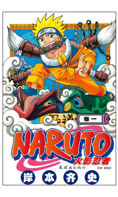 火影忍者全彩首发