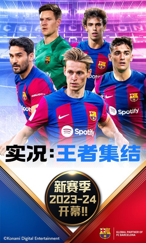 实况:王者集结-konami足球手游