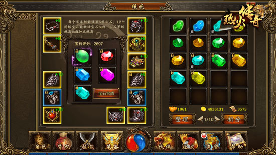 《热火传奇》宝石镶嵌攻略
