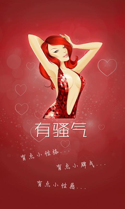 有骚气app3.1_android手机版下载_宝气软件