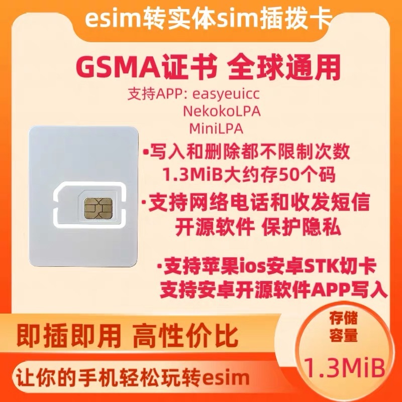 1200K大容量-苹果ios安卓STK切卡-大约写50个号